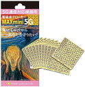 丸山式コイル MAXmini5G 電磁波ブロッカー 11枚入 (ユニカ yunica 丸山修寛 マックスミニ ファイブジー)【】