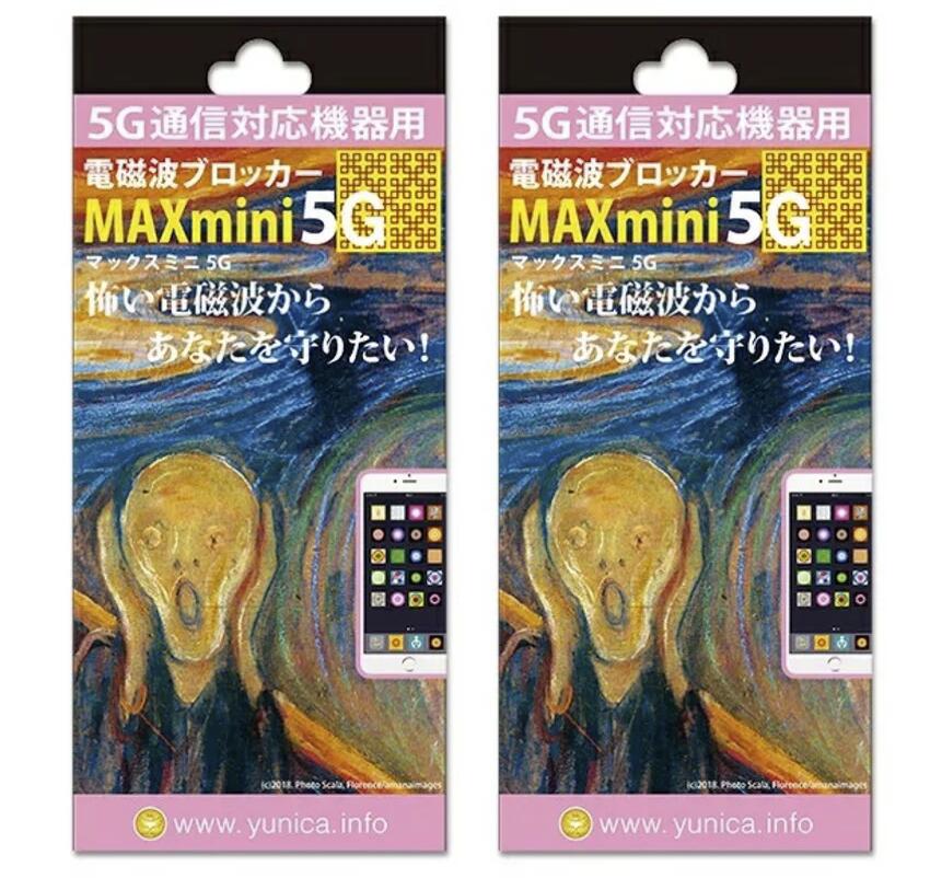 丸山式コイル MAXmini5G 電磁波ブロッカー 1枚入 2個セット (ユニカ yunica 丸山修寛 マックスミニ フ..