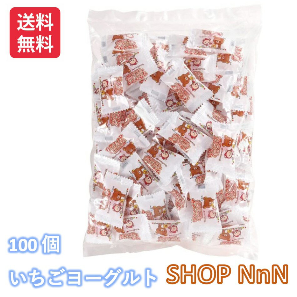 キシリトール100%グミ リラックマ (いちごヨーグルト) 大袋 100粒入 (個包装) 単品 (袋 BSAサクライ)【キシリトールグミ 歯科医院専売品 味 風味 xylitol お得用 院内 配布用 ビーエスエーサクライ 】【cpn】