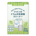 タジマヤ フィトンα ドラム式洗濯槽クリーナー 65g×2袋入り ( ドラム式専用 カビ対策 洗濯槽 洗浄洗剤 除菌 消臭)【環境に優しい 生分解性 洗濯槽クリーナー】cpn1