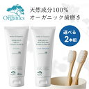 メイドオブオーガニクス デイリー トゥースペースト 歯磨き粉 選べる2種類・2個セット (made of Organics 2本セット)【デイリートゥースペース...