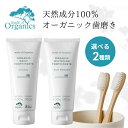 メイドオブオーガニクス デイリー トゥースペースト 歯磨き粉 選べる2種類 (made of Organics)【デイリートゥースペースト 歯みがき粉 ハミガキ...