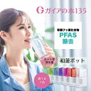 ガイアの水135 和蓮ポット 1L カートリッジ付き 選べる7種類 (ビビアン 正規品 ポット型浄水器 高性能フィルター)【カートリッジ 塩素除去 不純物除去】