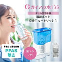 ガイアの水135 和蓮ポット 1L 交換用カートリッジセット 7種から選べる (ビビアン ポット型浄水器 高性能フィルター)【カートリッジ 塩素除去 不純物除去 PFAS除去】