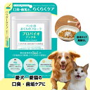 プロバイオデンタルペット 粉末タイプ 9.8g (プレミアモード パウダー 風味なし 猫 犬 小動物用 歯磨き サプリ 乳酸菌 ふりかけ 口臭 歯垢)【口内炎 ...