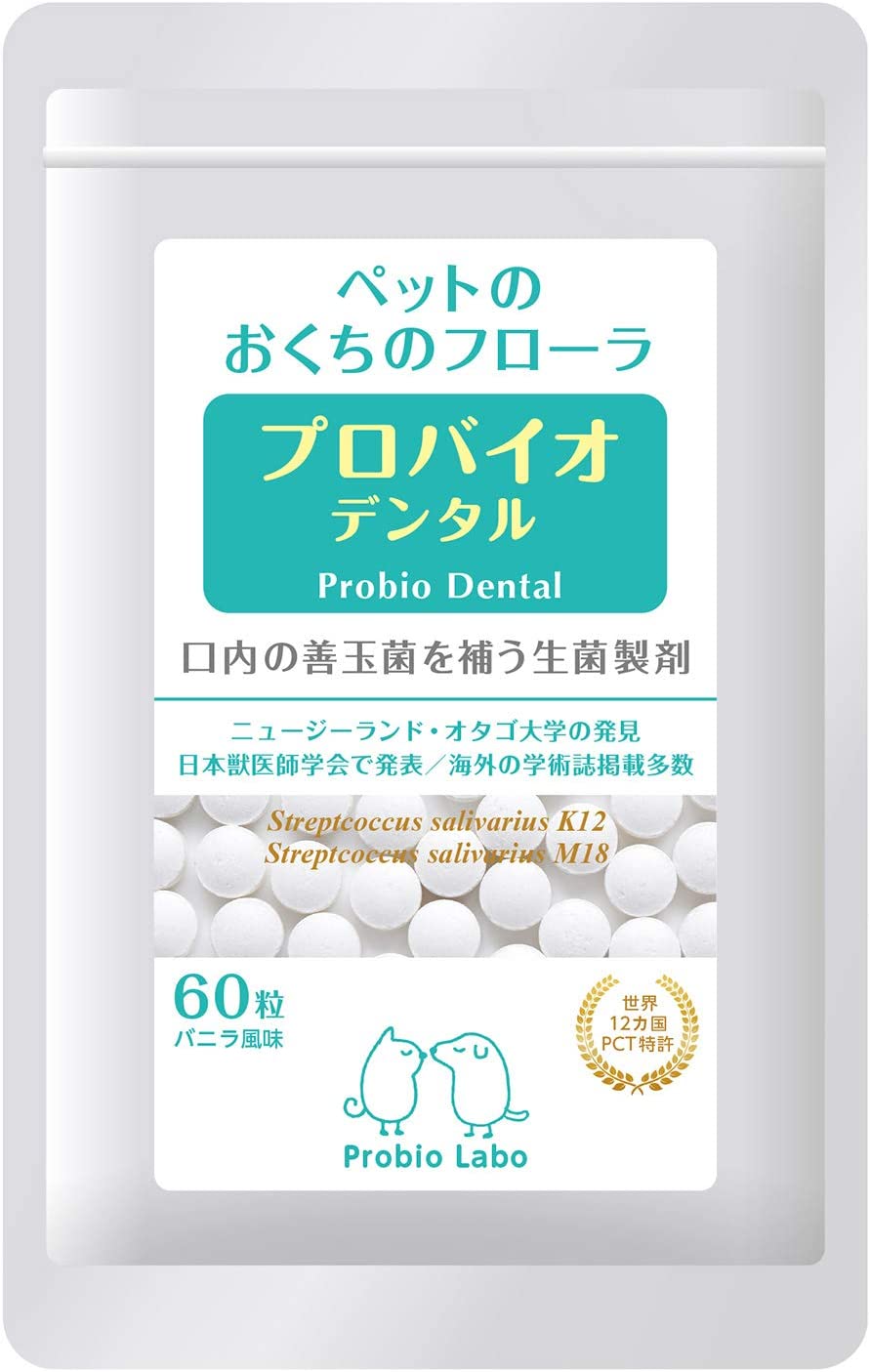 プロバイオデンタルPET 粒タイプ 60粒 (プレミアモード タブレット ペットの口腔善玉菌サプリメント 乳酸菌 犬 猫 小動物)【オーラルケア 口内炎 歯肉炎 口臭 歯磨き 犬 猫】