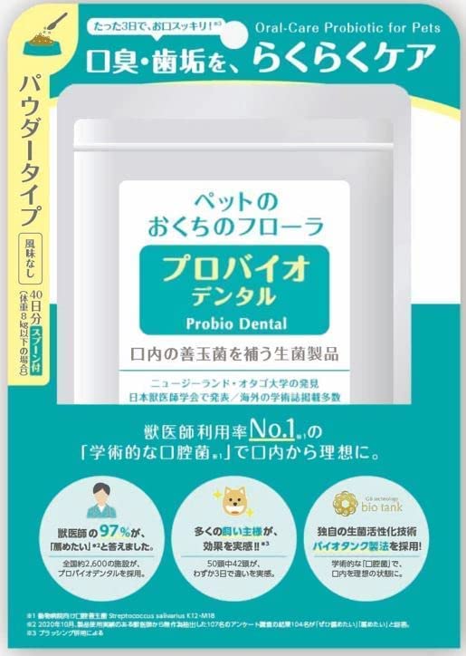 プロバイオデンタルPET 粉末タイプ 9.8g (プレミアモード パウダー ペットの口腔善玉菌サプリメント 乳酸菌 犬 猫 小動物)【オーラルケア 口内炎 歯肉炎 口臭 歯磨き 犬 猫】