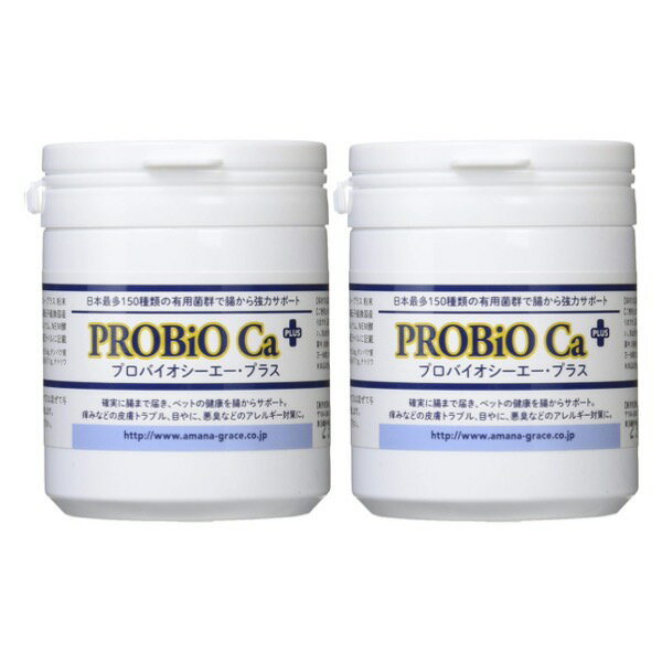 プロバイオシーエープラス PROBiO Ca PLUS 粉末100g 2個セット (アマナグレイス プロバイオ シーエー 約50日分 Ca+ 犬用)【プラス サプリメント 脱毛 外耳炎 内臓 整腸 善玉菌 カルシウム 成犬 高齢犬 シニア アトピー アレルギー】