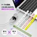 \レビュー特典/ ケーブルバンド シリコン 可愛い ケーブル結束バンド ケーブル まとめる バンド かわいい マジックテープ ケーブル整理 ケーブルタイ もってる モッテル すっきり まとめる おしゃれ シンプル マルチバンド 長い 黒 白 可愛い ケーブル結束バンド ケーブル
