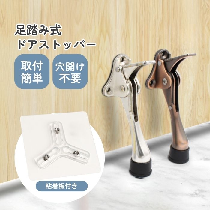 \レビュー特典/ ドアストッパー 強力 粘着 足踏み式 キックダウン 足踏み式 踏むだけ 固定 玄関 室内 ゴム 取付簡単 粘着式 穴あけ不要 跡が残らない ワンタッチ ペダル バネ式マグネット 立ったまま解除 足踏み式 踏むだけ 固定 玄関 室内 ゴム 取付簡単 粘着式 穴あけ不
