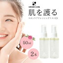 Grown Care グローンケア スキンケアドレッシングミスト EX 50ml 2個セット (2本セット ネイルケア ヘアケア 化粧水 オイル 美容液)【保湿 顔 全身 爪 フェイスケア フットケア ハンドケア】