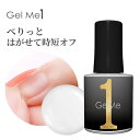 ジェルミーワン GM57 はがせるベース 10ml (Gelme1 ジェルネイル セルフネイル はがせるベース}発色 ツヤ 長持 サロン ピールオフ サンディング不要 簡単オフ
