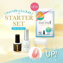 ジェルミーワン スターターセット (ジェルネイル 硬化ライト UVライト 強力 ハンド フット)【セルフ シール ネイルアート ネイルケア】