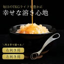 トネ製作所 ときここち soji 卵混ぜ溶き専用器具 右利き用 左利き用 選べる2種類 (卵とき 卵かけご飯 たまご 混ぜる ツール TKG)【便利 なめらか ステンレス 卵焼き オムライス】