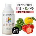 甘彩六花 甘彩六花 (アマイロリッカ) 500ml 2個セット (2本セット 品質向上剤 肥料 園芸用品 家庭菜園 野菜 果樹 リン酸 カリウム)【栄養剤 糖度上昇 色艶 収量増加 ガーデニング】