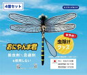 Eikyu おにやんま君(正規品) ストラップ 4個セット (本家 虫除け ハエ アブ 蚊 蜂 殺虫成分未使用 子供 幼児)【外遊び アウトドア キャンプ レジ...