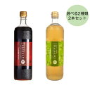 フルーツハーブさんざし / マスカットビネガードリンク900ml選べる2種x2種:2個セット(ハーブ ビタミンC 漢方 果実酢 プラセンタ コラーゲン 希釈用)【健康 美容 果物 飲む酢 ビネガー】