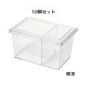 シーラケース クリアスライダー 10個セット (昆虫 クワガタ カブトムシ 飼育 ケース)【小動物 ザリガニ 爬虫類 生体 観察 成虫 幼虫】