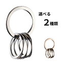 WAVECLIPS スマートキーリング シルバー/シャンパンゴールド 選べる2種類・2個セット (鍵 ステンレス 軽量 高強度 取付け簡単 爪を傷めない 日本製...