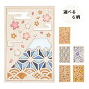 クルーシャル 御朱印帳 富士山/桜色/淡色/薄紫/雪華/千代鯉 選べる6種類 ()【】