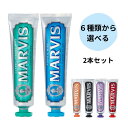マービス MARVIS 6種から選べる:2個セット (2本セット 歯磨き粉 オーラルケア 口臭ケア ホワイトニング トゥースペースト)【おしゃれ 海外 ブランド ギフト 男性】