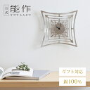 【公式】能作 時計 - スクエア ギフト梱包可能 ギフト 記念品 プレゼント 還暦祝い 内祝い 結婚祝い お中元 夏ギフト
