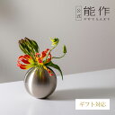 【公式】能作 TAMA - L - 銀 ギフト梱包可能 ギフト 記念品 プレゼント 還暦祝い 内祝い 結婚祝い 敬老の日