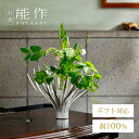 【公式】能作 MOVE - L ギフト梱包可能 ギフト 記念品 プレゼント 還暦祝い 内祝い 結婚祝い