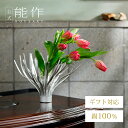 【公式】能作 MOVE - S ギフト梱包可能 ギフト 記念品 プレゼント 還暦祝い 内祝い 結婚祝い