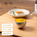 【公式】能作 Kuzushi - Yure - 小 - 金箔 名入れ対応 ギフト梱包可能 ギフト 記念品 プレゼント 還暦祝い 内祝い 結婚祝い