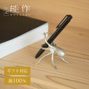 【公式】能作 オクトパス ギフト梱包可能 ギフト 記念品 プレゼント 還暦祝い 内祝い 結婚祝い