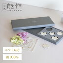 【公式】能作 ありがとうギフト(KAGO - スクエア - S・箸置 - 花ばな) ギフト梱包可能 ギフト 記念品 プレゼント 退職祝い 還暦祝い 内祝い 結婚...