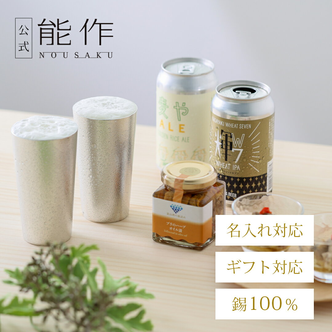 能作城端麦酒×能作城端ビール乾杯セ...