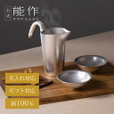 【公式店限定品】【公式】能作平杯セット(限定ボックス) ギフト梱包可能 ギフト 記念品 プレゼント 退職祝い 還暦祝い 内祝い お中元 夏ギフト