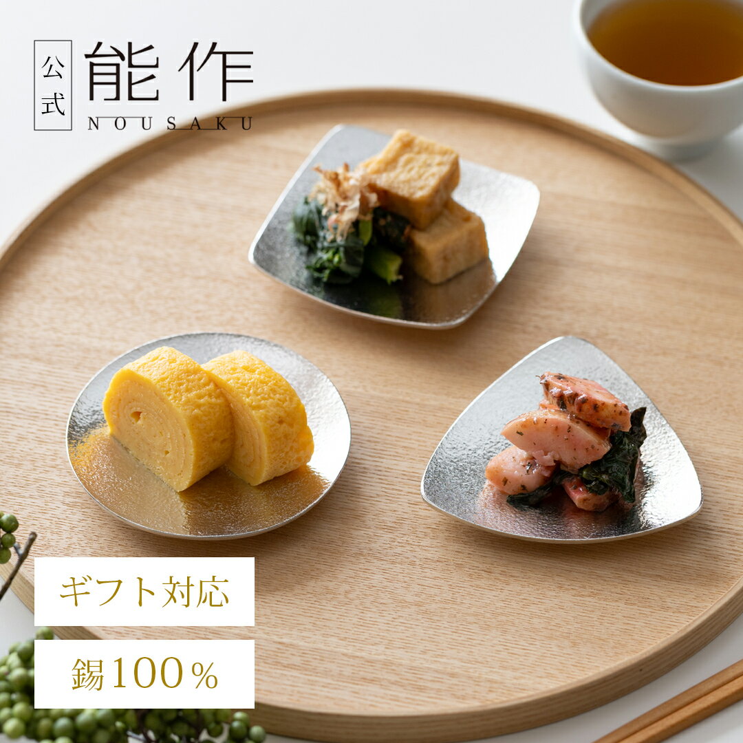 楽天市場】錫 小皿の通販 楽天市場】錫 小皿の通販