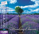 癒しのクラシック【新品CD6枚組】