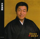 大泉逸郎 ベスト 全16曲【新品CD】