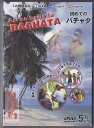 【ダンスDVD】初めてのバチャタ-基本ステップから始めましょう！-★3ヵ国語対応/収録時間25分16秒