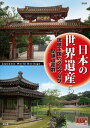 【DVD】日本の世界遺産 5 琉球王国のグスク及び関連遺産群 /高画質ハイビジョン・マスター