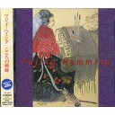 メール便 『フジ子・ヘミング こころの軌跡』／CD アーティスト：フジ子・ヘミング 曲目タイトル： 1.(リスト)／ラ・カンパネラ (「奇蹟のカンパネラ」 より)／(フジ子・ヘミング)[5:40] 2.(ショパン)／エチュード 第5番 変ト長調 「黒鍵」 作品10の5／(フジ子・ヘミング)[1:50] 3.(ショパン)／プレリュード ヘ長調 作品28の23／(フジ子・ヘミング)[0:55] 4.(シューベルト)／ピアノ五重奏曲 イ長調 「鱒」 作品114,D.677より／(フジ子・ヘミング)[8:11] 5.(リスト)／ハンガリー狂詩曲 第2番 嬰ハ短調 S.244の2／(フジ子・ヘミング)[9:27] 6.(ショパン)／ノクターン 第2番 変ホ長調 作品9の2 (「奇蹟のカンパネラ」 より)／(フジ子・ヘミング)[4:17] 7.(ドビュッシー)／月の光 「ベルガマスク組曲」 より／(フジ子・ヘミング)[4:40] 8.(ブラームス)／ハンガリー舞曲 第5番 嬰ヘ短調 (「憂愁のノクターン」 より)／(フジ子・ヘミング)[2:50] 9.(リスト)／ため息 「3つの演奏会用練習曲」 S.144の3／(フジ子・ヘミング)[5:35] 10.(リスト)／愛の夢 第3番 変イ長調 S.541の3 (「奇蹟のカンパネラ」 より)／(フジ子・ヘミング)[4:41] 11.(ショパン)／エチュード ハ短調 「革命」 作品10の12／(フジ子・ヘミング)[2:58] 12.(ショパン)／ノクターン 第20番 嬰ハ短調 遺作／(フジ子・ヘミング)[3:59] 13.(D.スカルラッティ)／ソナタ ホ長調 アンダンテ／(フジ子・ヘミング)[3:27] 14.(D.スカルラッティ)／ソナタ ハ長調 アレグロ・モルト／(フジ子・ヘミング)[2:12] 15.(リスト)／愛の夢 第3番 変イ長調 S.541の3／(フジ子・ヘミング)[4:45] 16.(リスト)／ラ・カンパネラ／(フジ子・ヘミング)[5:26] メール便　2枚まで同梱包可能