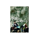 拳銃のバラード/マカロニウエスタン/洋画【新品DVD】MWX-005