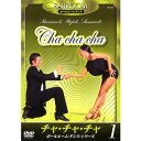 チャ・チャ・チャ/ボールルーム・ダンス・シリーズ【新品DVD】