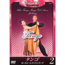 タンゴ／ボールルーム・ダンス・シリーズ【新品DVD】