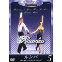 ルンバ/ボールルーム・ダンス・シリーズ【新品DVD】