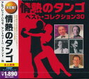 【新品CD2枚組】情熱のタンゴ ベスト・コレクション30