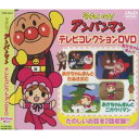 それいけ!アンパンマン/テレビコレクションDVD-あかちゃんまん編-