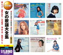 女の歌謡大全集 CD2枚組 黛ジュン/由紀さおり/渚ゆう子/他 全30曲