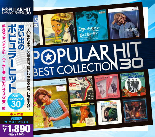 楽天SHOP　N’S思い出のポピュラーヒット　CD2枚組/全30曲　50〜60年代ポップス【夢見るシャンソン人形/ヘイ・ポーラ/他】