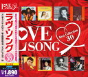 ラヴ・ソング ベストコレクション 全30曲/恋の面影、ラヴィンユー、エンドレス・ラヴ、他【新品CD2枚組】