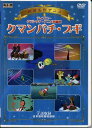 【世界名作アニメ】クマンバチ・ブギ 全7話/日本語吹替【新品DVD】